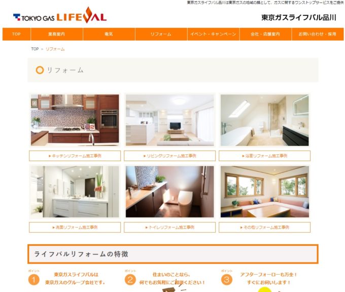 東京ガスライフバルカンドー株式会社の口コミは キッチン先生