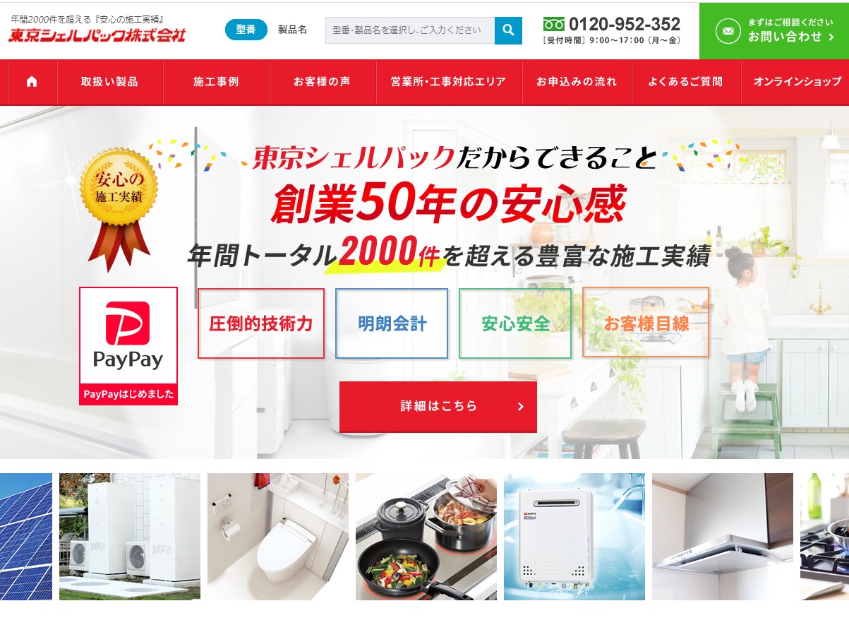 東京シェルパック株式会社の口コミは キッチンリフォームマニア