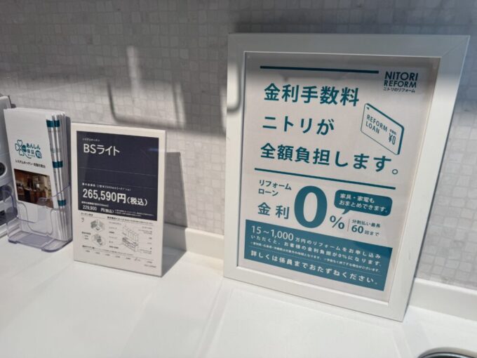 ローン利用の場合、金利手数料がニトリ負担！