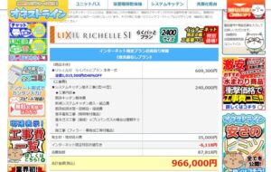 リクシルのリシェルの値引き率